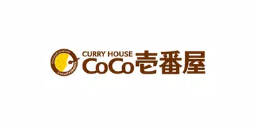 カレーハウスCoCo壱番屋公式アプリ