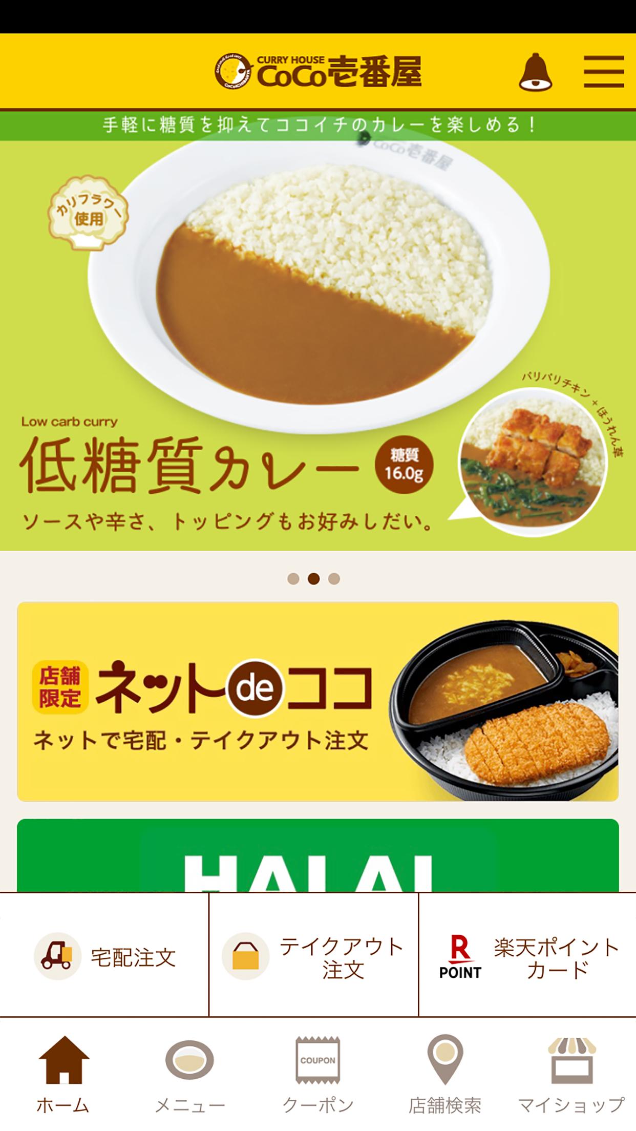 Android 用の カレーハウスcoco壱番屋公式アプリ Apk をダウンロード Android 用の カレーハウスcoco壱番屋公式アプリ Apk をダウンロード