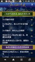 3ヶ月後の未来 скриншот 2