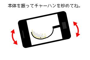 チャーハン作るよ！！ ảnh chụp màn hình 1