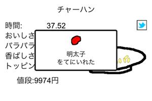 チャーハン作るよ！！ ảnh chụp màn hình 3