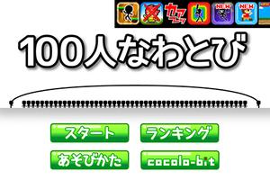 100人なわとび تصوير الشاشة 1