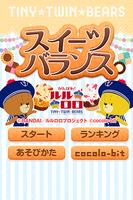 がんばれ！ルルロロ スイーツバランス Ekran Görüntüsü 1