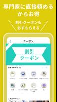 ココナラ(coconala)スキルマーケットで得意を売り買い تصوير الشاشة 3