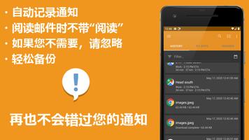 Past Notifications 海報