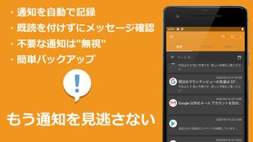 Past Notifications ポスター
