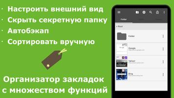 Папка закладок постер