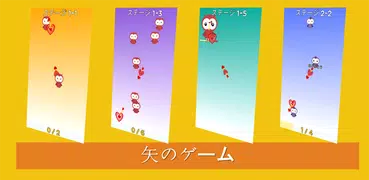 矢の射撃