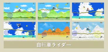 自転車ライダー
