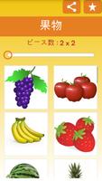 子供ジグソーパズル：果物 ポスター