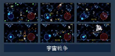 宇宙戦争