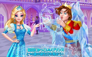 アイス・プリンセス～16歳の誕生日パーティー～ アプリダウンロード