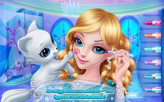 Ледяная принцесса – А мне 16! скриншот 2