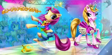 ポニープリンセスアカデミー