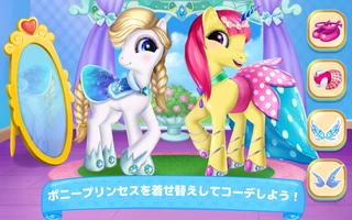 ポニープリンセスアカデミー ポスター