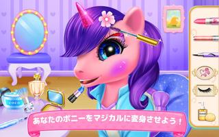 ポニープリンセスアカデミー スクリーンショット 1