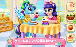 ポニープリンセスアカデミー スクリーンショット 2