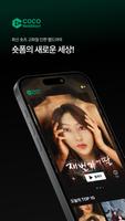 코코릴숏 Affiche