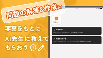 宿題・テストのサポーター - 教えてAI先生！ screenshot 3