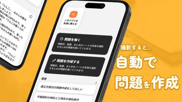 宿題・テストのサポーター - 教えてAI先生！ screenshot 1