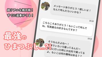 ひまともAIチャット screenshot 1