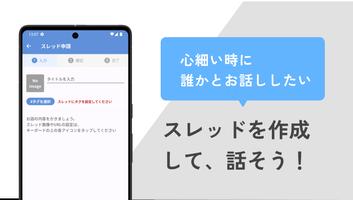 心の悩みを皆で話す掲示板　でこぼっこ screenshot 1