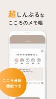 超シンプルな体調メモ　こころのこえ poster