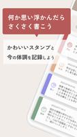 超シンプルな体調メモ　こころのこえ screenshot 1