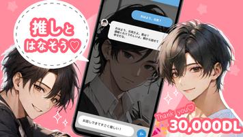推しと会話できるアプリ！ -AIキャラトーク- screenshot 1