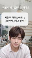 캐릭터AI톡 스크린샷 3