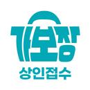 가보장 상인접수 앱 APK