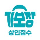 가보장 상인접수 앱 أيقونة