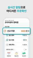 가보장 상인접수 앱 تصوير الشاشة 1