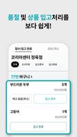 가보장 상인접수 앱 تصوير الشاشة 3