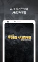 پوستر 독립운동 AR영화체험 일제강점기 속으로