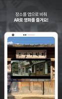 برنامه‌نما 독립운동 AR영화체험 일제강점기 속으로 عکس از صفحه
