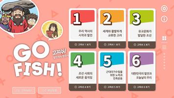 고피쉬한국사 poster