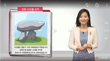 고피쉬한국사 capture d'écran 2