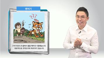 고피쉬한국사 capture d'écran 3