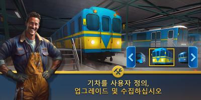 시뮬레이션 지하철 게임: 지하철 기차게임 시뮬레이터 스크린샷 1