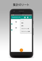 カウンター スクリーンショット 3