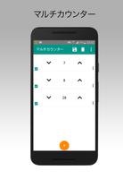 カウンター スクリーンショット 2