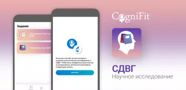СДВГ - Научное исследование