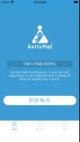 자폐 스펙트럼 자가진단 테스트 Plakat