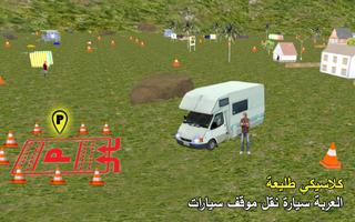 كامبر فان وقوف السيارات محاكي تصوير الشاشة 2
