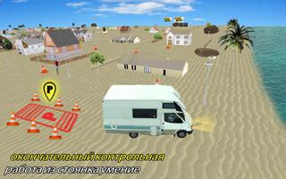Симулятор парковки Camper Van скриншот 1