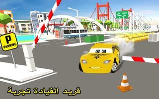 مدرسة ماكوين وقوف السيارات الملصق