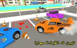 مدرسة ماكوين وقوف السيارات تصوير الشاشة 2
