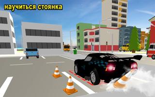 Школа автостоянки McQueen скриншот 1