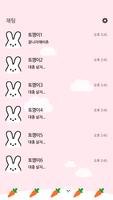 카카오톡 테마 - 귀찮은 토깽이 capture d'écran 1